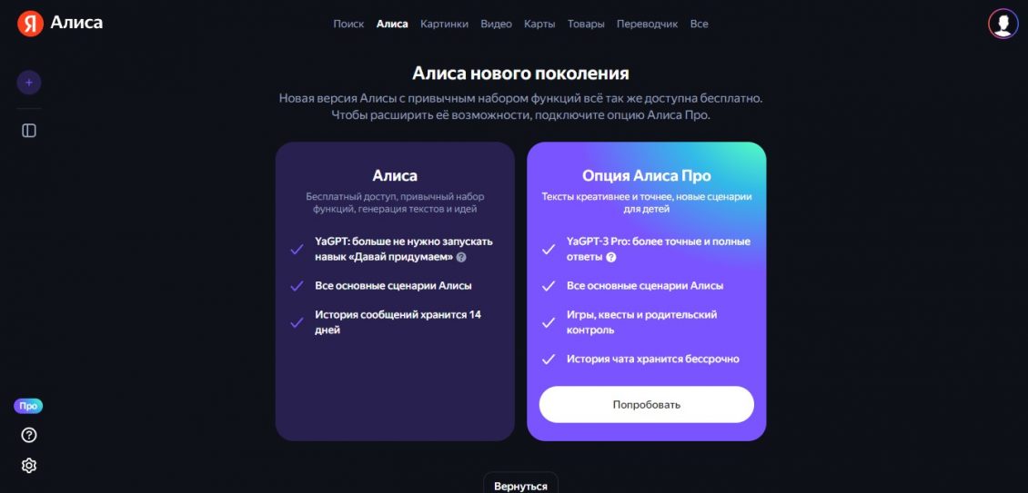 «Яндекс» представил Алису Про с мощной нейросетью YandexGPT 3 Pro по ...