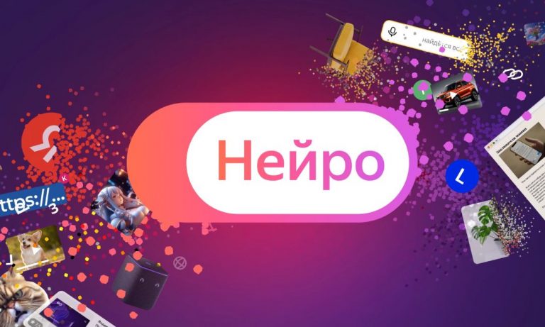 Яндекс запустил ИИ-поиск «Нейро»