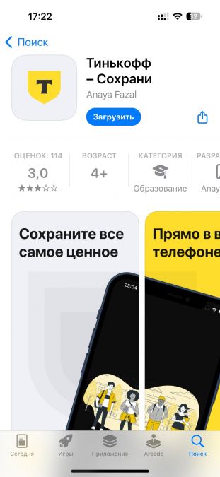 В App Store появилось два фейковых приложения Тинькофф