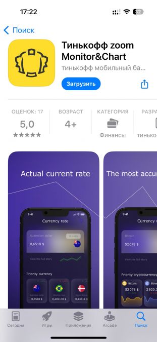 В App Store появилось два фейковых приложения Тинькофф