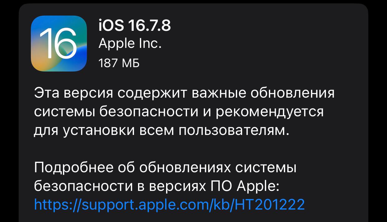 Apple выпустила iOS 16.7.8 для старых iPhone | The GEEK