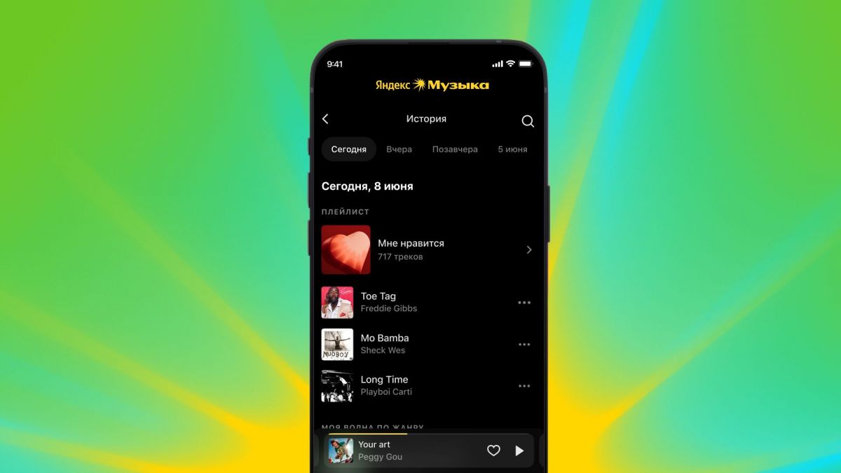 Приложение Яндекс Музыка получило новую историю прослушиваний | The GEEK