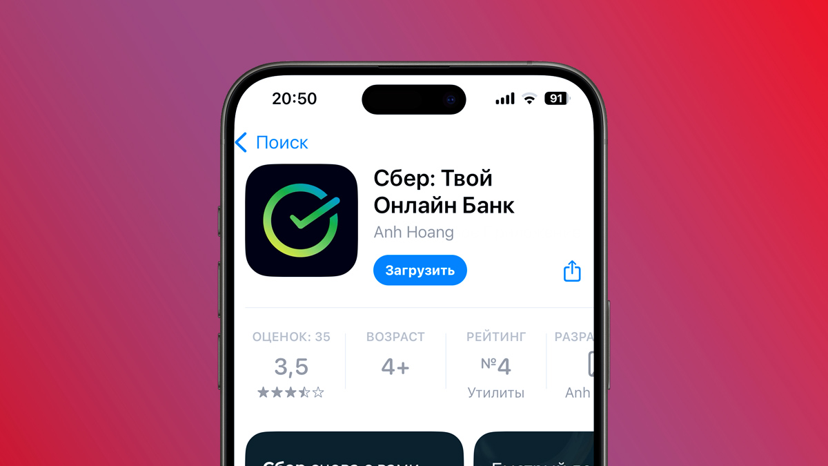 Прокол в безопасности: в App Store появилось фейковое приложение «Сбера»