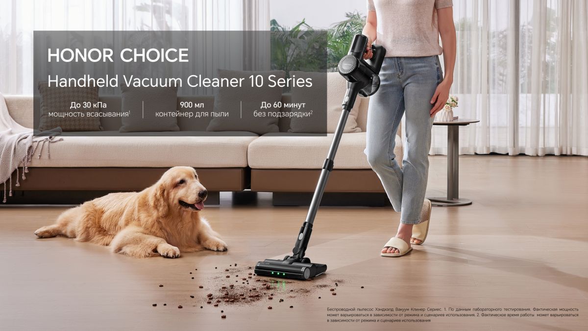 В России стартовали продажи первых вертикальных пылесосов HONOR CHOICE
