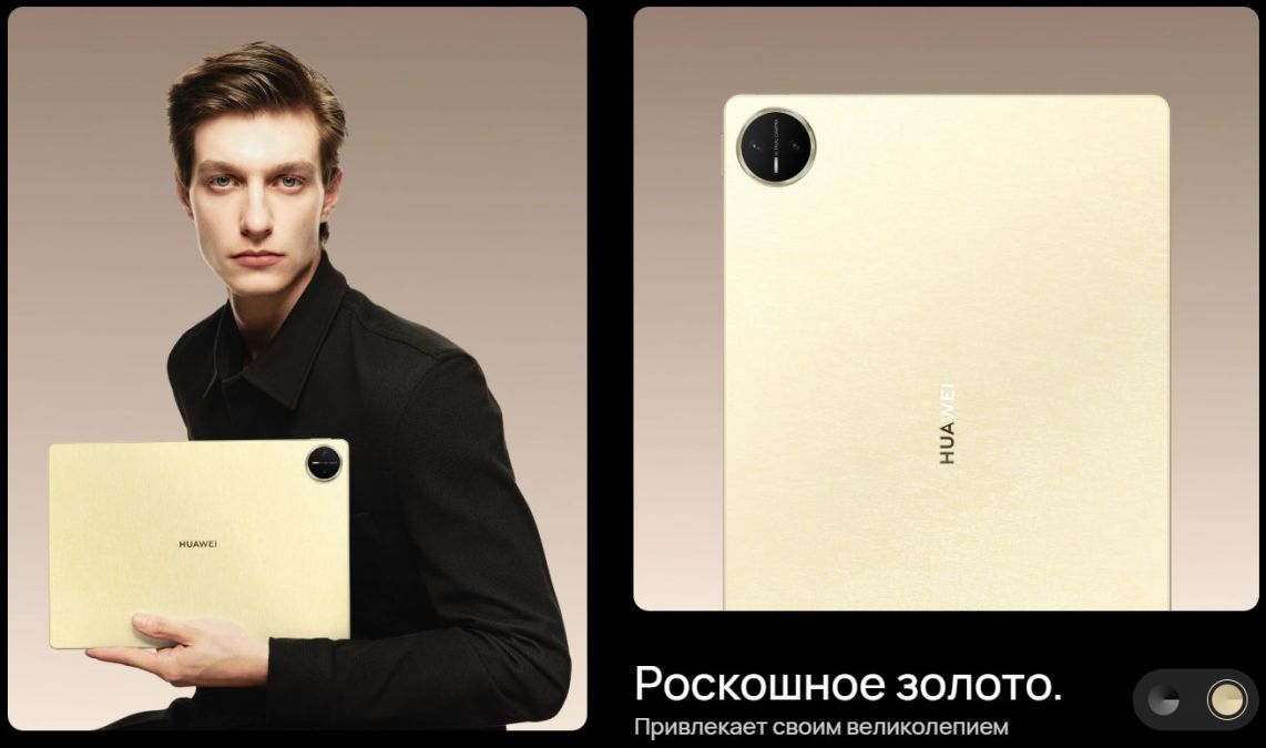 В России стартовали продажи планшета HUAWEI MatePad Pro 13,2”