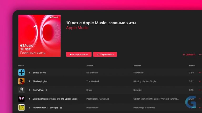 Apple Music назвал 500 самых популярных песен за 10 лет