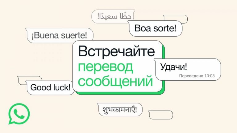 В WhatsApp появился встроенный переводчик сообщений