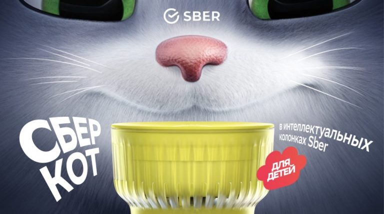 СберКот появился в интеллектуальных колонках Sber с ГигаЧат