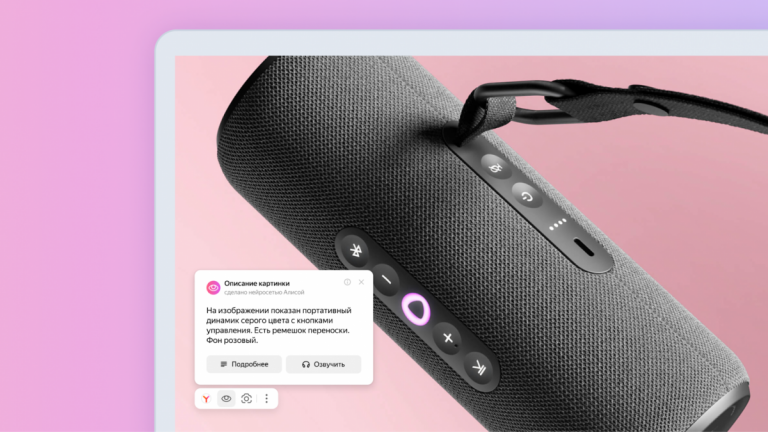 Алиса научилась подробно описывать изображения в Яндекс Браузере