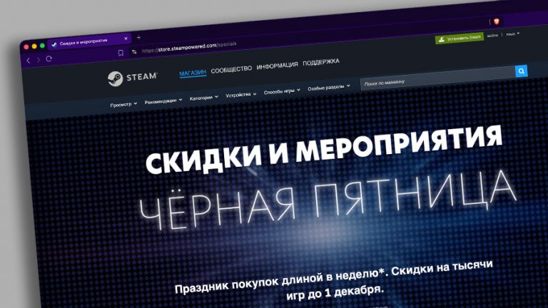 В Steam началась распродажа «Чёрная пятница»
