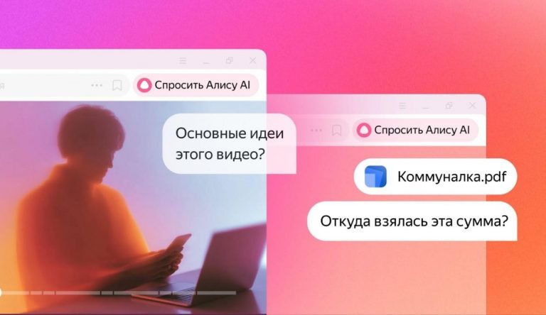 Алиса AI в Яндекс Браузере научилась отвечать на вопросы по видео и документам