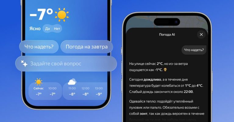 Яндекс Погода тестирует ИИ-чат для советов по одежде и планам