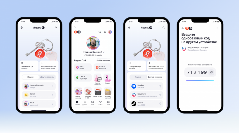 Яндекс объединил функции Яндекс Ключа и Яндекс ID в одном мобильном приложении