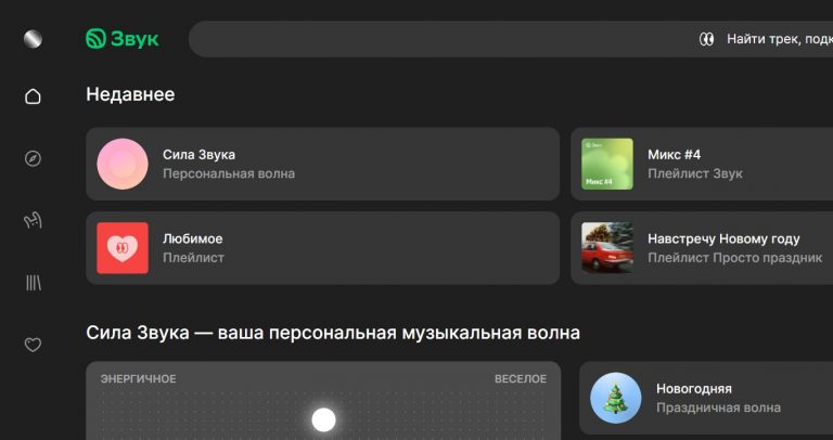 По данным «Звука»: что слушали россияне в Новый год