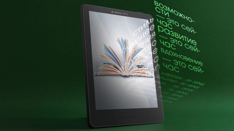 DIGMA выпустил четыре новые электронные книги линейки PRO