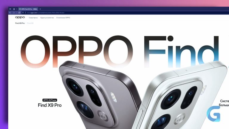 OPPO Find X9 и Find X9 Pro готовятся к выходу в России