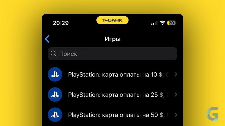 «Т-Банк» добавил возможность пополнить кошелёк PlayStation