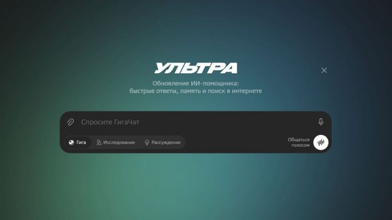 «Сбер» выпустил флагманскую модель GigaChat Ultra 