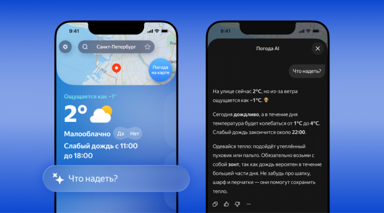 Яндекс Погода получила ИИ-чат с персональными советами