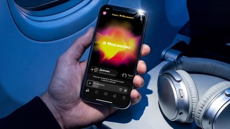 «Моя волна» в «Яндекс Музыке» теперь работает без интернета