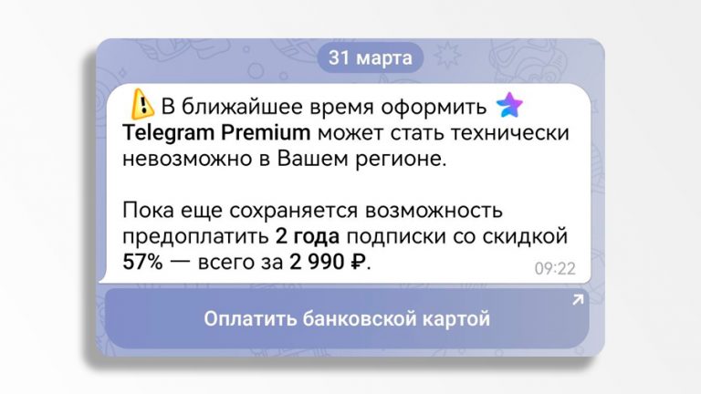 Telegram предупредил о «последней возможности» оплатить Premium