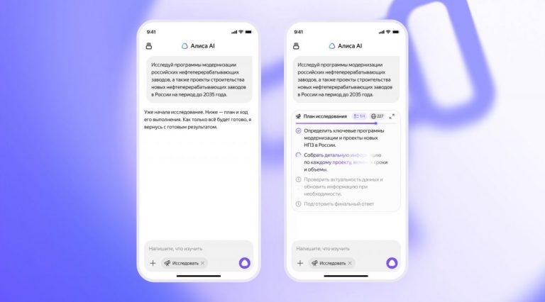 Яндекс добавил ИИ-агента для сложных исследований в Алису AI