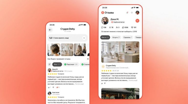 «Я надежный автор»: Яндекс выделил в Поиске пользователей с качественными отзывами