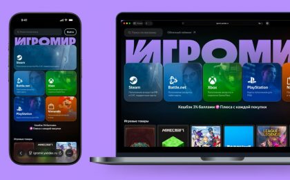 Яндекс запустил Игромир с облачным геймингом и магазином игровых товаров