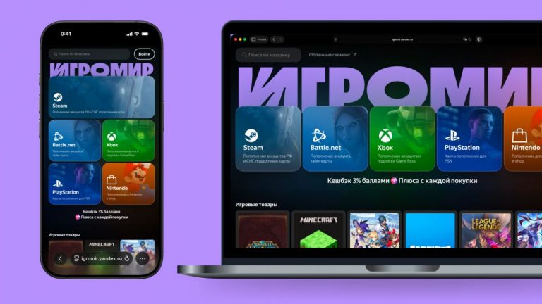Яндекс запустил Игромир с облачным геймингом и магазином игровых товаров