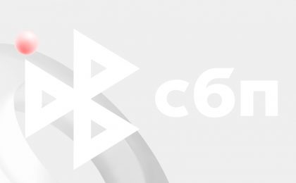 СБП меняет правила: с 1 июля для переводов и платежей потребуется ИНН