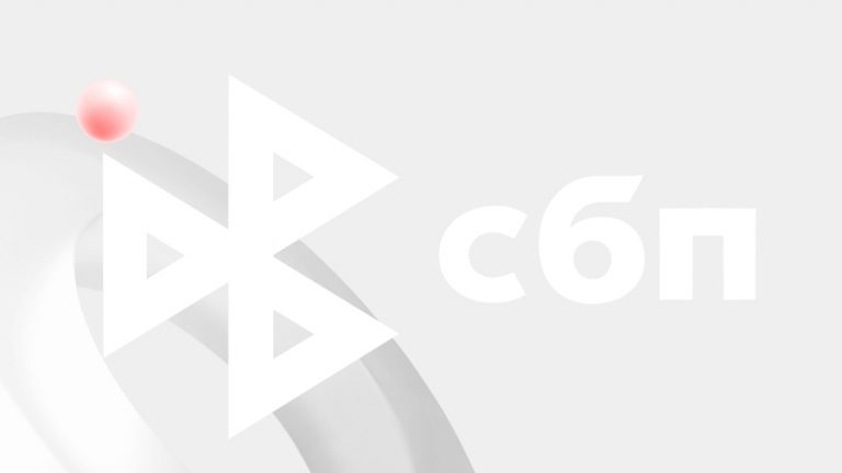 СБП меняет правила: с 1 июля для переводов и платежей потребуется ИНН