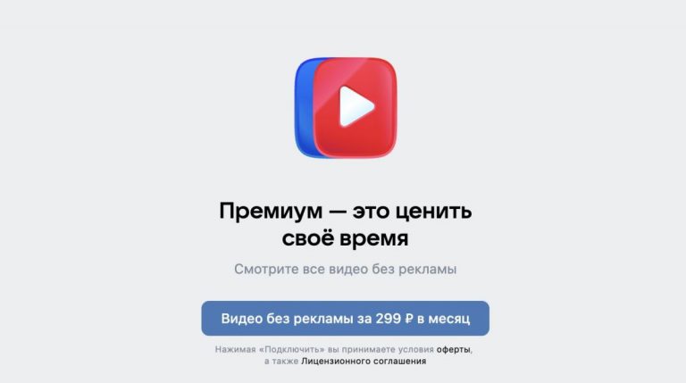 В «VK Видео» появилась платная подписка