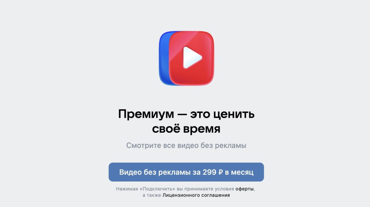 В «VK Видео» появилась платная подписка