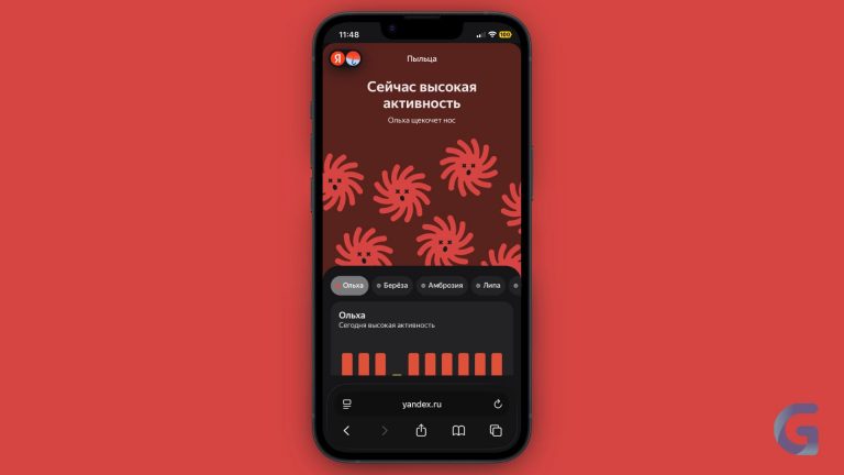 Яндекс Погода получила ИИ-чат для аллергиков