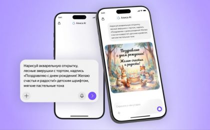Алиса AI научилась создавать изображения с корректным русским текстом