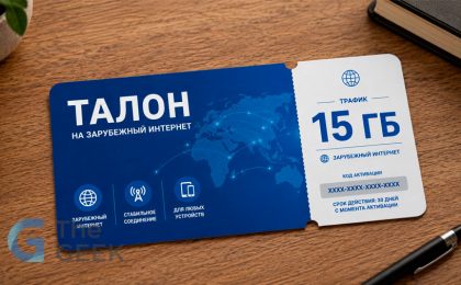 СМИ: плату за зарубежный трафик свыше 15 ГБ перенесли на осень
