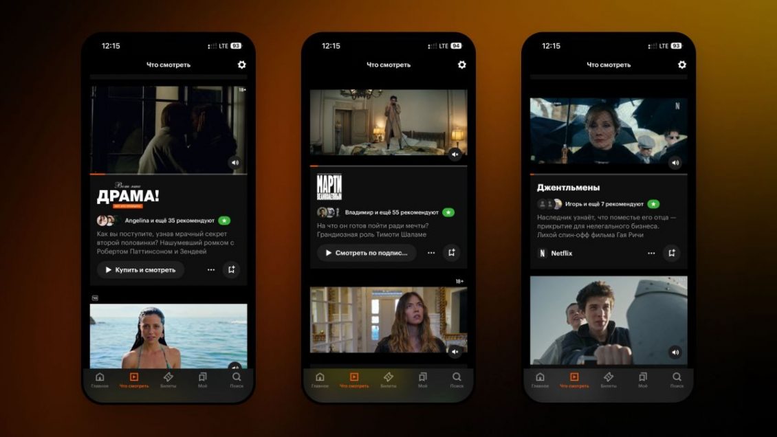 Кинопоиск научился советовать фильмы с Netflix, Okko и других сервисов