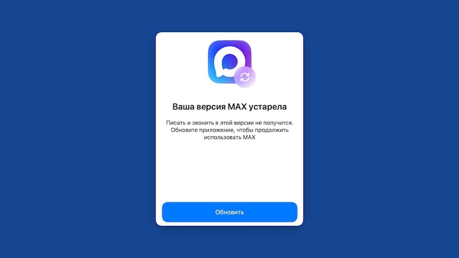 Минцифры обсуждает с Apple возвращение мессенджера «Макс» в App Store
