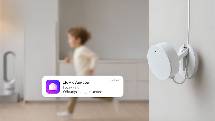 Яндекс представил датчик присутствия. Он понимает где находится человек